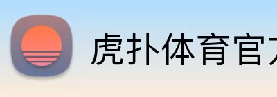 虎扑体育官方网站首页 Logo